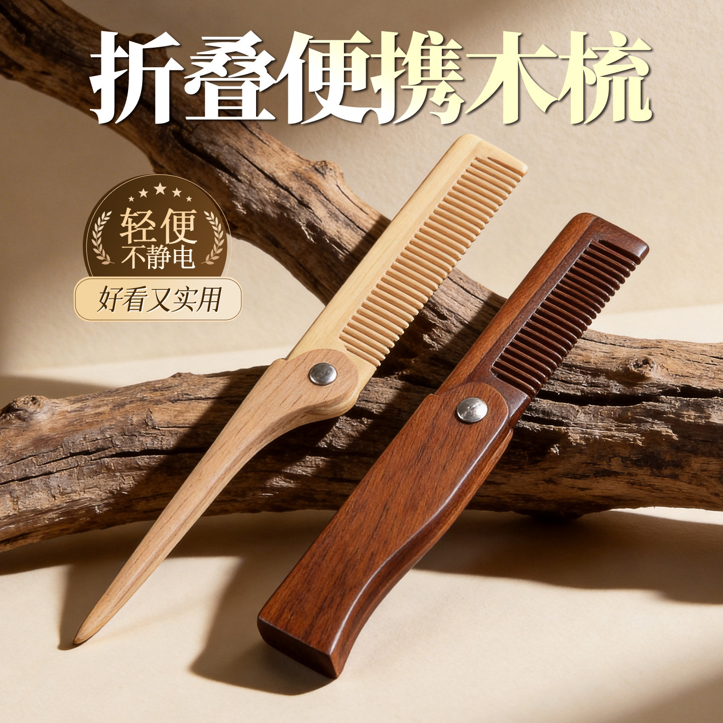折叠便携天然木梳不静电编发