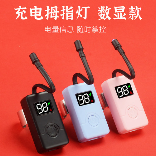 新款充电式数显拇指灯采耳工具