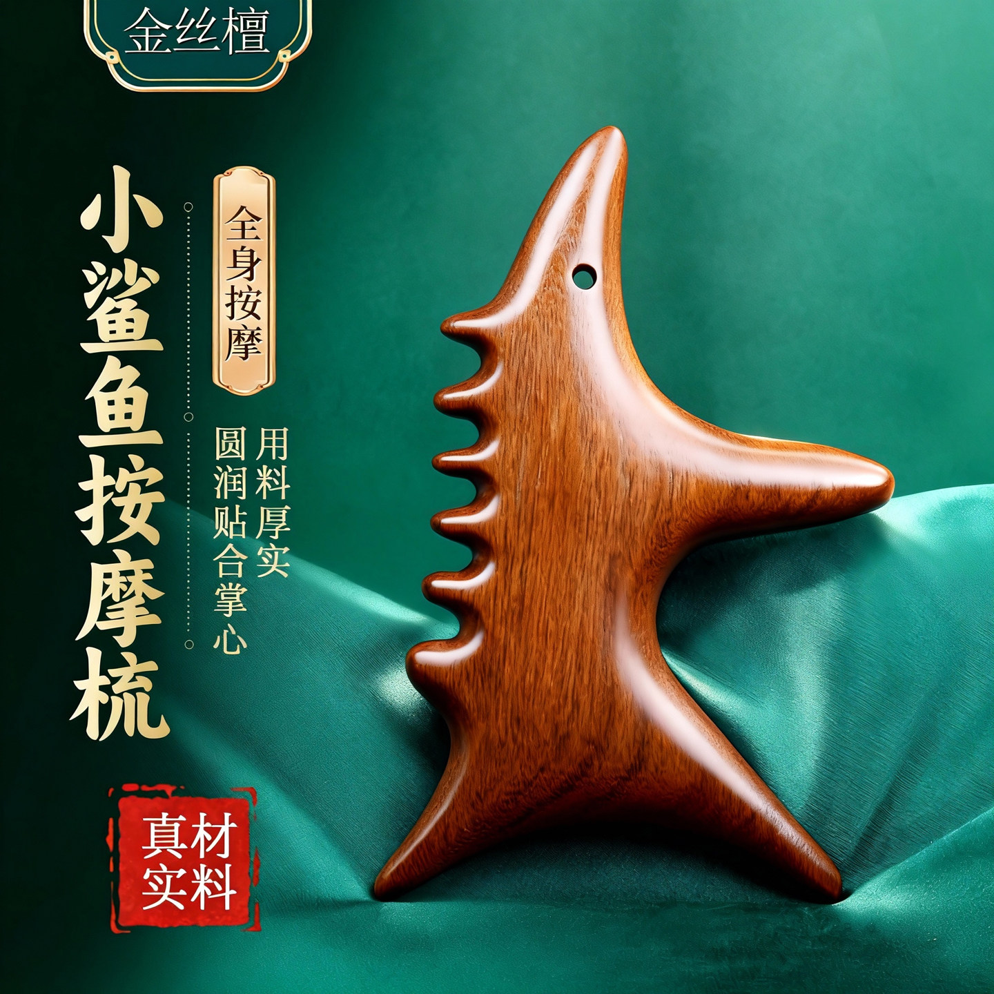 金丝檀木小鲨鱼按摩梳全身通用经络疏通刮痧点穴拨筋棒足底按摩器,家庭/个人清洁工具,梳子/化妆梳/按摩梳,淘宝优惠券,粉丝福利购,淘宝优惠卷