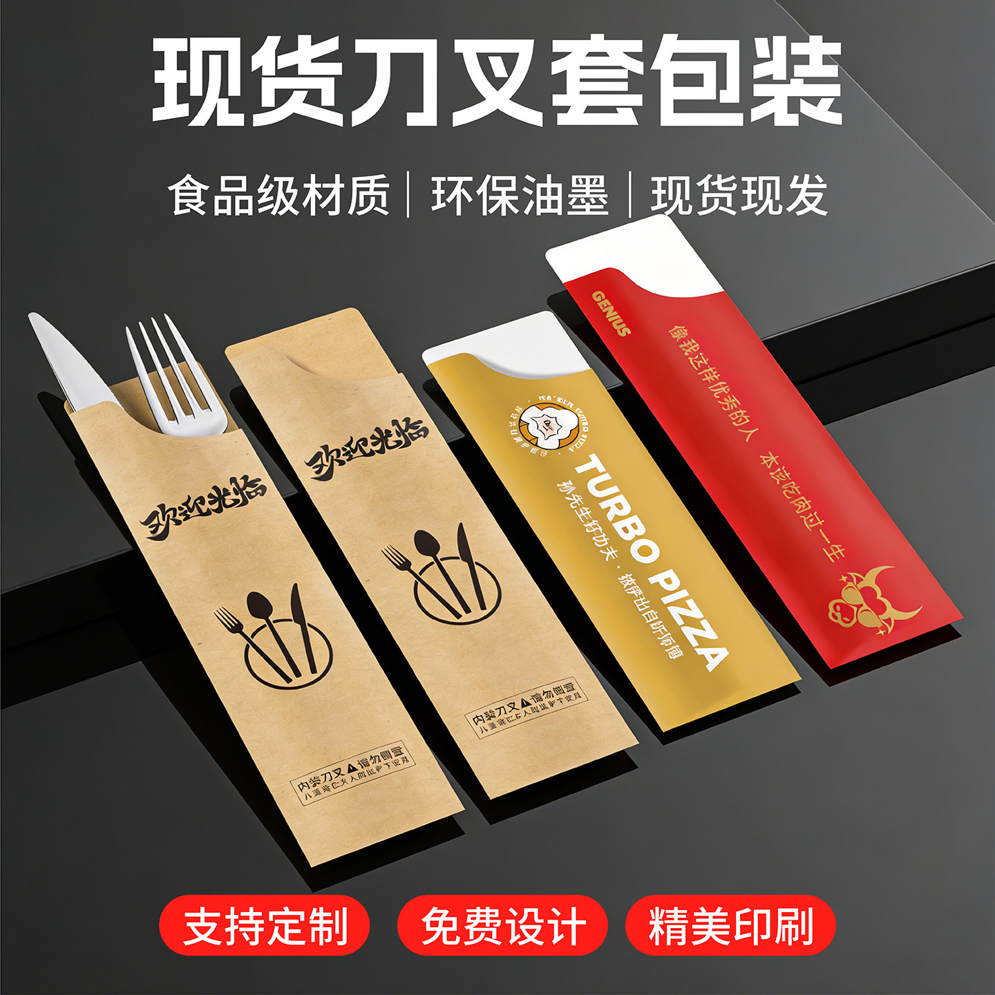 一次性刀叉套牛皮纸定做现货通用高档西餐厅牛排印logo纸袋可定制