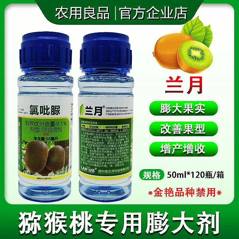 猕猴桃专用膨大剂蓝盖绿心红心通用南非海藻肥叶面肥植物刺激素