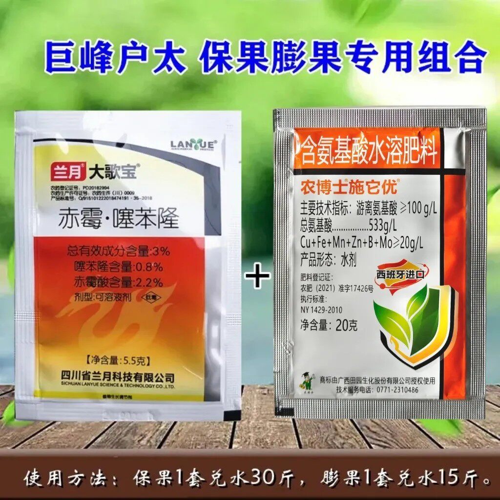 兰月大歌宝施它优巨峰户太藤稔葡萄保果膨果叶面肥