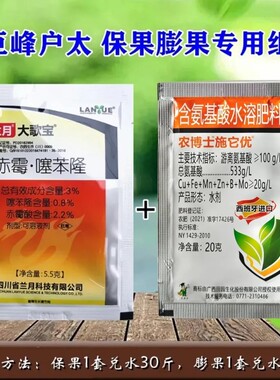 兰月大歌宝施它优巨峰户太藤稔葡萄保果膨果叶面肥