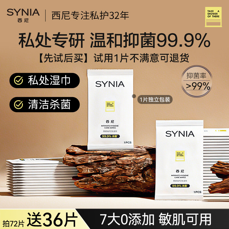 西尼私处湿巾房事湿巾可擦私处卫生湿巾洁阴专用杀菌单片便携装,洗护清洁剂/卫生巾/纸/香薰,私处湿巾,淘宝优惠券,粉丝福利购,淘宝优惠卷