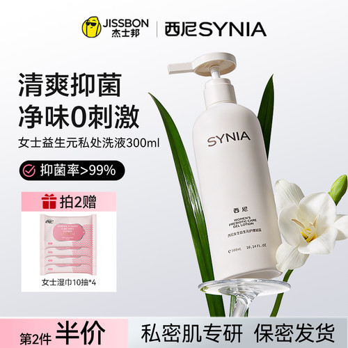西尼女性洗液私处护理去污清洁