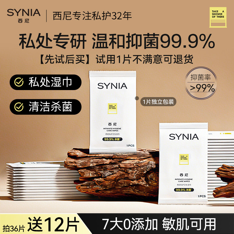 西尼私处湿巾房事湿巾可擦私处卫生湿巾洁阴专用杀菌单片便携装,洗护清洁剂/卫生巾/纸/香薰,私处湿巾,淘宝优惠券,粉丝福利购,淘宝优惠卷