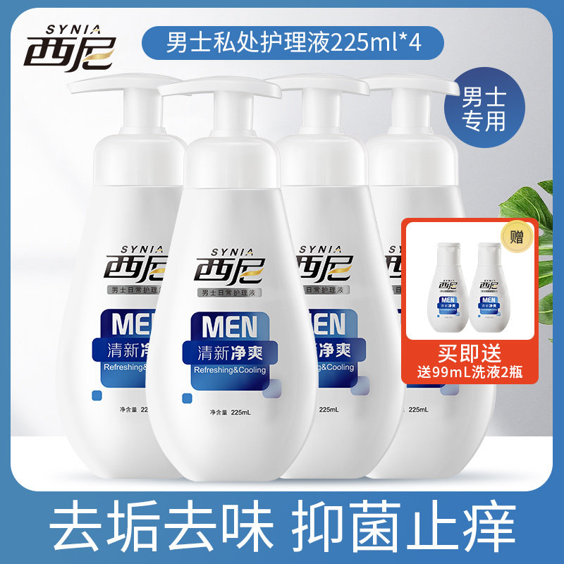 预售商品-西尼男士洗液私处护理液清洗液护理液去污去垢225mLX4瓶