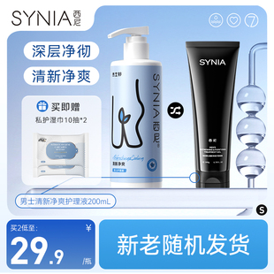 西尼男士私处清洗液私处护理液私密清洗液养护祛味男士私处沐浴露