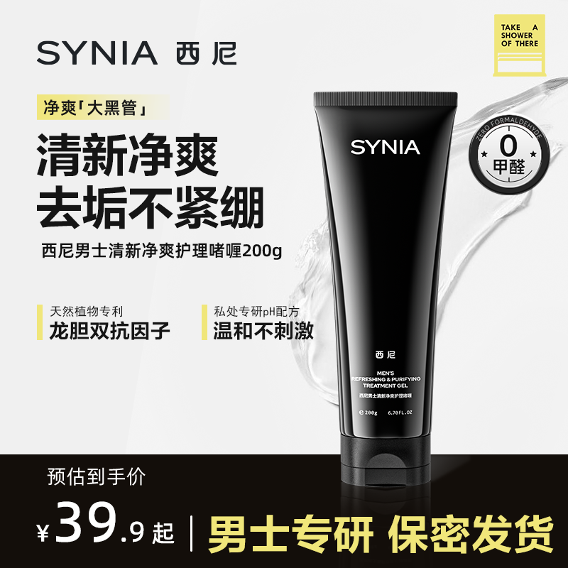 西尼男士私处清洗液私处清洗剂