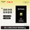 清新净爽护理液私处洗液男士 西尼男士 沐浴露洗液5ml 天猫U先