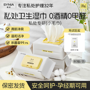 西尼私处卫生湿巾厕纸湿纸巾纸私密护理杀菌消毒湿巾清洁湿巾通用