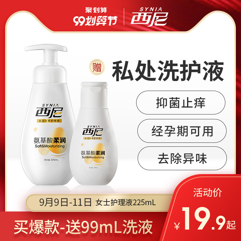 西尼女性私处护理液私密处洗液女士妇科洗液经期孕妇护理液清洗液