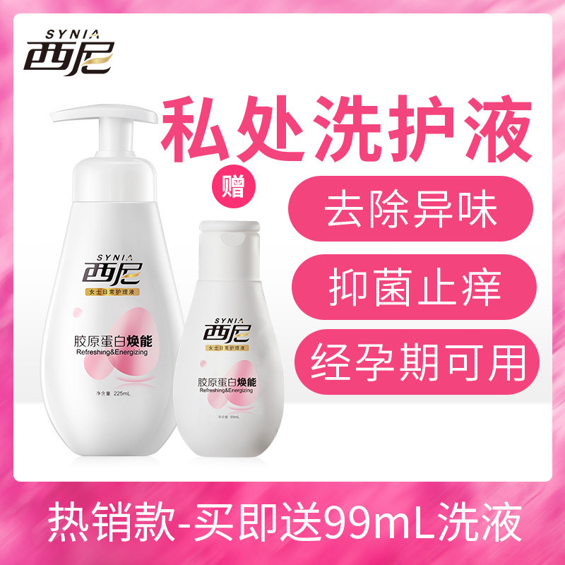 西尼女士洗液私处护理液女性私密处洗护液洁阴杀菌止痒官网正品