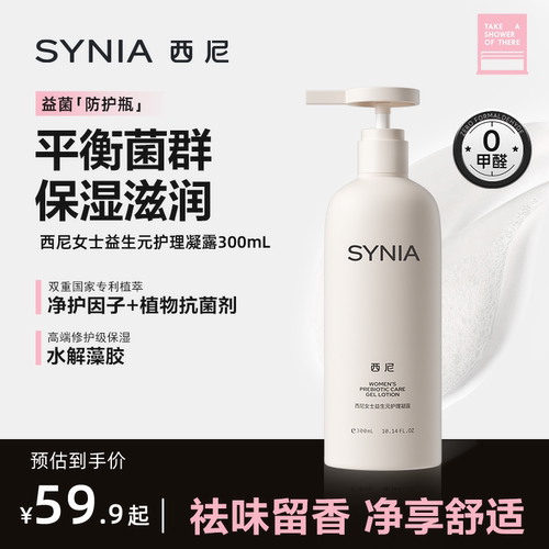 西尼女性洗液私处护理去污清洁