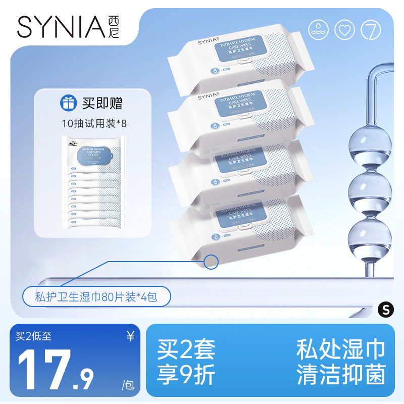 西尼湿巾私处通用洁阴湿纸巾卫生清洁护理房事后湿纸巾私处湿巾,洗护清洁剂/卫生巾/纸/香薰,常规湿巾,淘宝优惠券,粉丝福利购,淘宝优惠卷