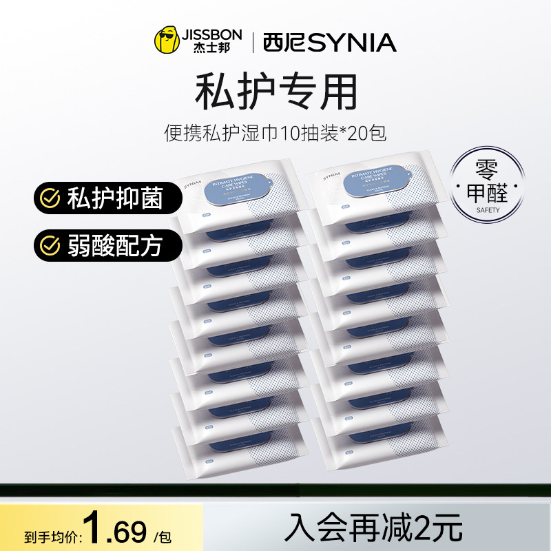 西尼私处湿巾洁阴卫生湿纸巾杀菌消毒无香男女通用独立包装便携