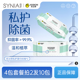 杰士邦西尼私处湿巾女性卫生洁阴私护厕纸清洁杀菌房事可擦湿纸巾