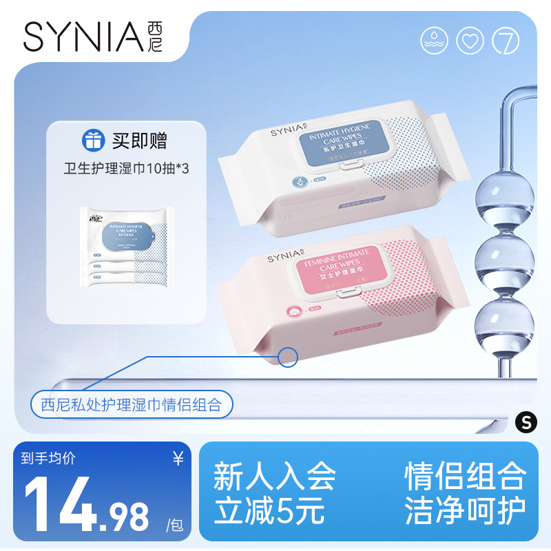 西尼私处卫生清洁湿巾女性专用抽取式皮肤护理无香组合共190抽