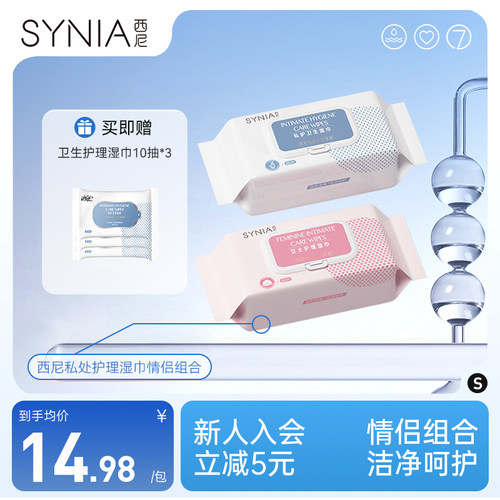 西尼女性皮肤无香190抽清洁湿巾