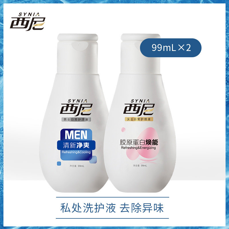 西尼男士洗液便携装+女性私处护理液99mlX2家庭组合装洁润护三效