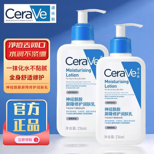 潤膚補水液修復面霜神酰 CeraVe適樂膚身體乳C乳肌膚屏障修護保濕