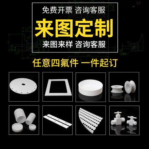 加工铁氟龙板耐高温聚四氟乙烯垫片定制白色PTFE棒特氟龙套管零切