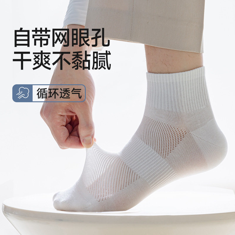 男士夏季薄款网眼透气抗菌短袜