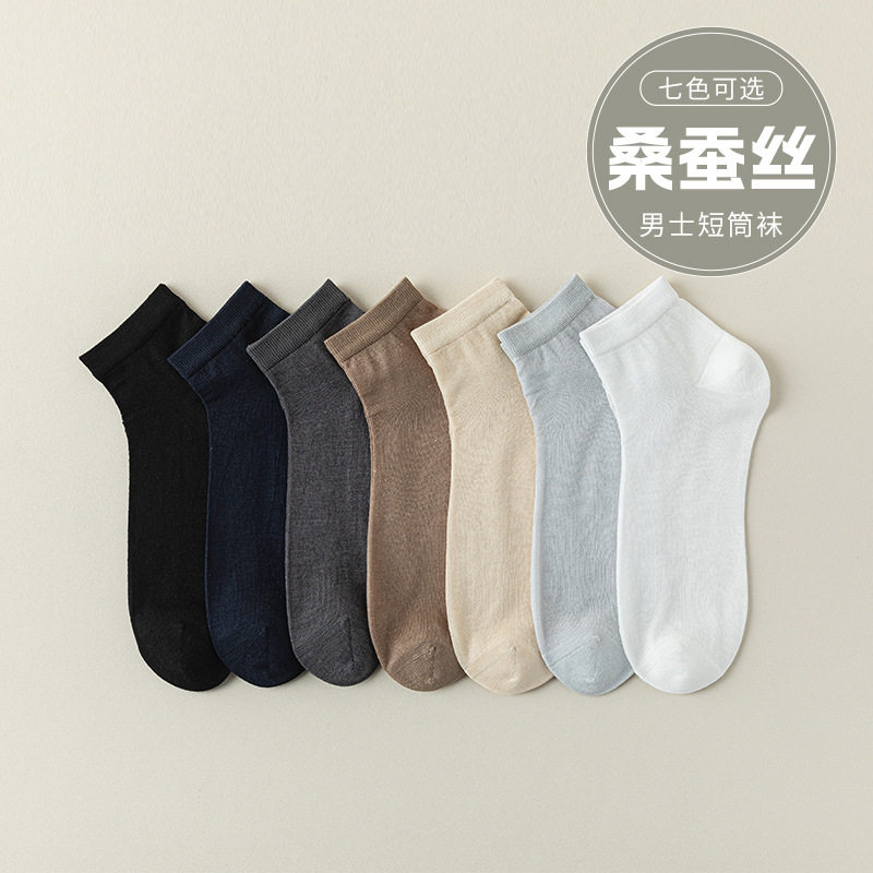 桑蚕丝袜子男夏季薄款网眼凉感