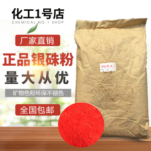 银硃红大红粉丹红粉银朱银珠红颜料美术红墙体广告色油漆涂料包邮