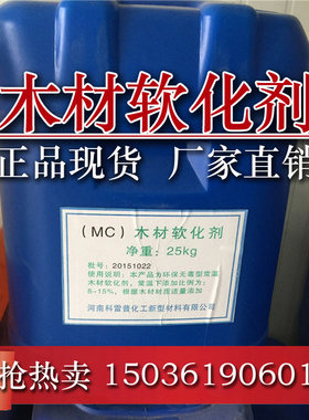 出口级木材软化剂三聚氰胺板材常温高温变软竹子树藤软化25kg包邮
