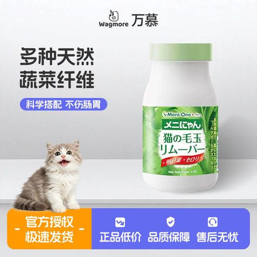 美尼喵猫用复合营养蔬菜纤维化毛球片排毛球肠道益生菌夏季掉毛