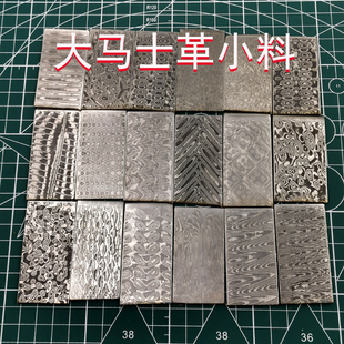 特价大马士革夹钢小尺寸小钢条钢胚花纹钢手工锻打小料刀料已淬火