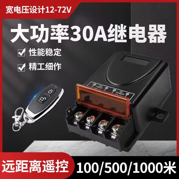 直流无线遥控器开关12V24V圆形随意贴汽车喇叭日行灯遥控器开关