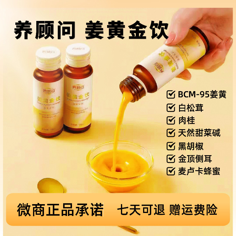 养顾问姜黄金饮植物饮料50ml*10瓶四季优美官方新品上市微商正品,咖啡/麦片/冲饮,植物饮料,淘宝优惠券,粉丝福利购,淘宝优惠卷