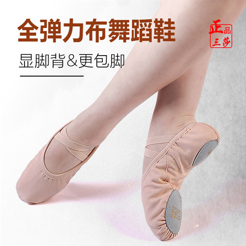 三莎正品形体鞋女童专业软底猫爪芭蕾瑜伽足尖练功红粉黑色舞蹈鞋 - 封面