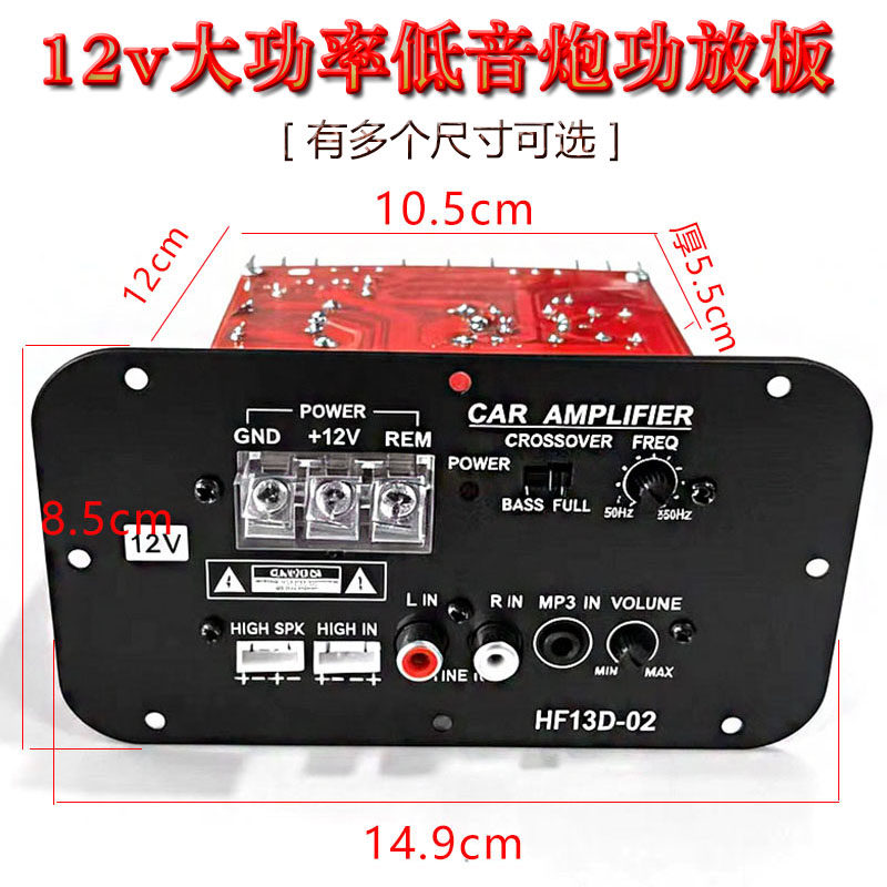 12v大功率汽车低音炮线路板610寸