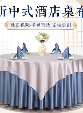 丰纫新中式涤纶纯色贡缎酒店桌布