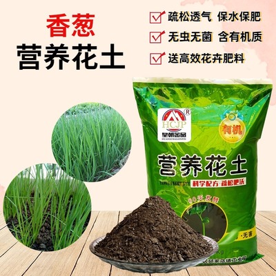 香葱专用营养花土疏松透气种植土