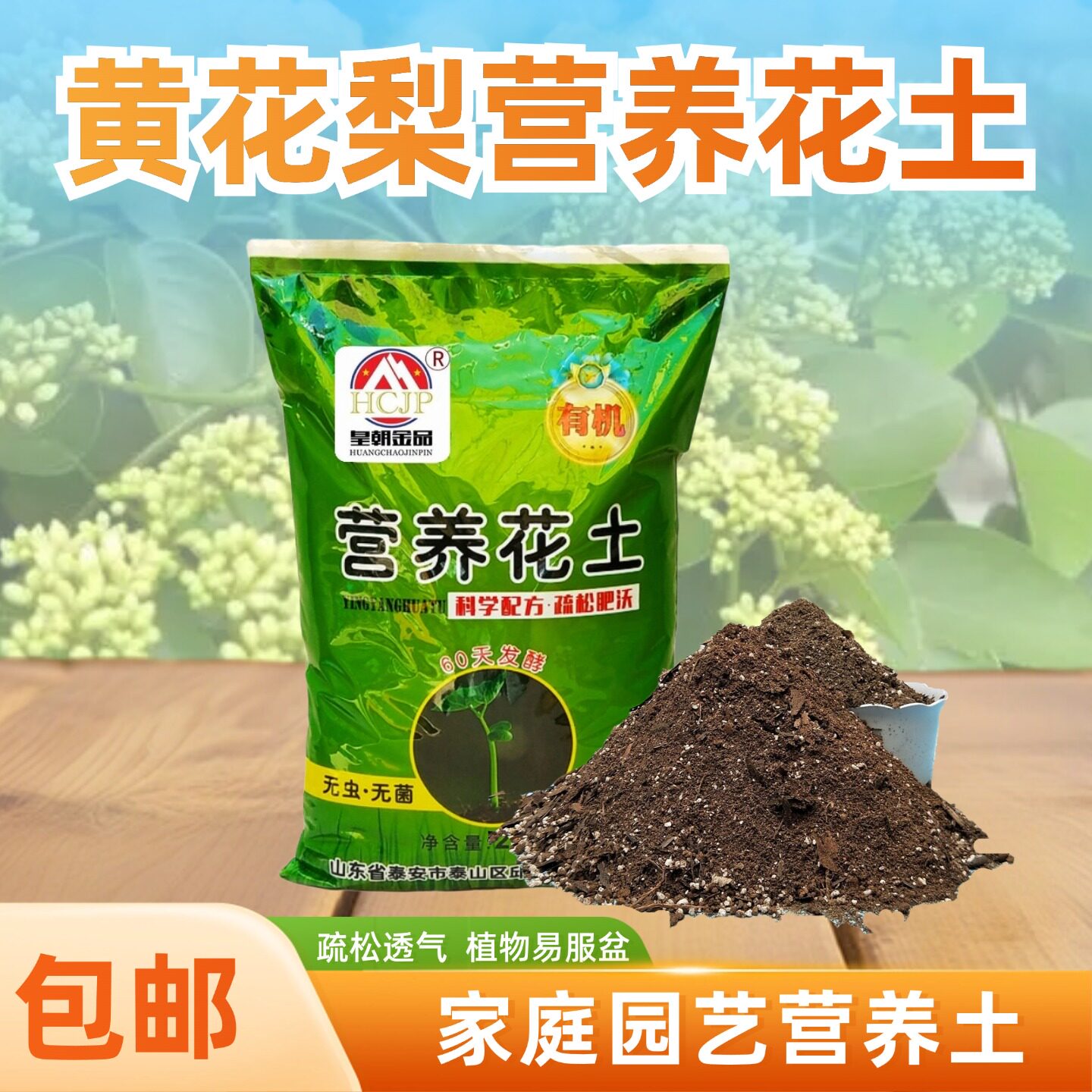 海南黄花梨树苗营养花土客厅阳台配方介质/营养土