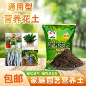 花卉绿植通用型营养花土客厅阳台盆地栽专用种植物翻换疏松透气土