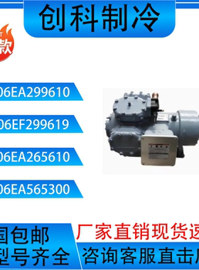 06EA299610 06EF299619 06EA265610 06EA565300开利半封闭压缩机