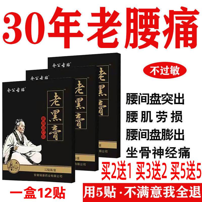 仓公古贴颈肩椎周富贵贴敷膝滑膜盖腿指关贴坐骨腰间盘节夫老黑膏