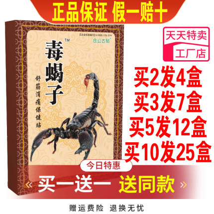 仓公古贴毒蝎子颈肩椎间盘敷草夫人关节膝盖半月板老黑膏贴