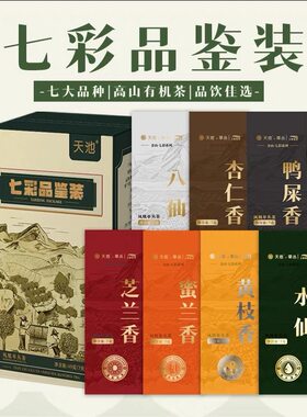 天池1392凤凰单丛七彩系列品鉴装乌岽高山茶叶49g(7克x7）乌龙茶