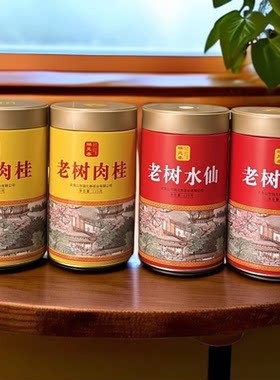 瑞元泰武夷岩茶老树肉桂125克