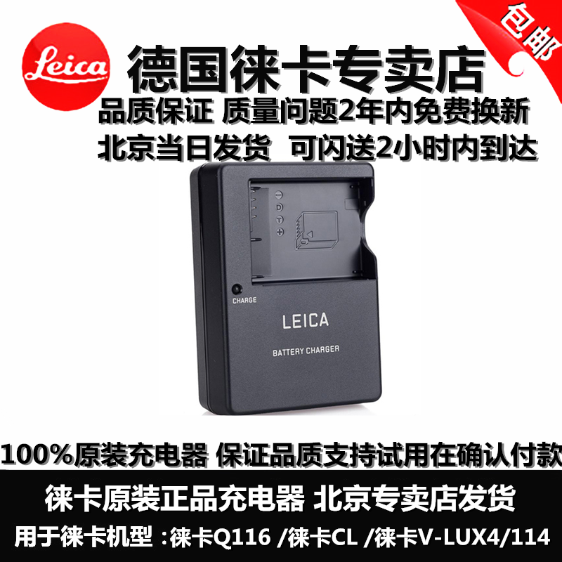 leica徕卡BP-DC12EU充电器莱卡Q充电器徕卡V-LUX5 114充电器包邮