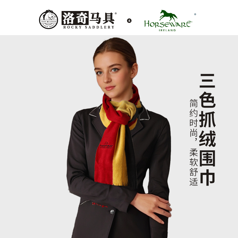 horseware 抓绒围脖 红黄黑 三色设计 柔软舒适 HW85098