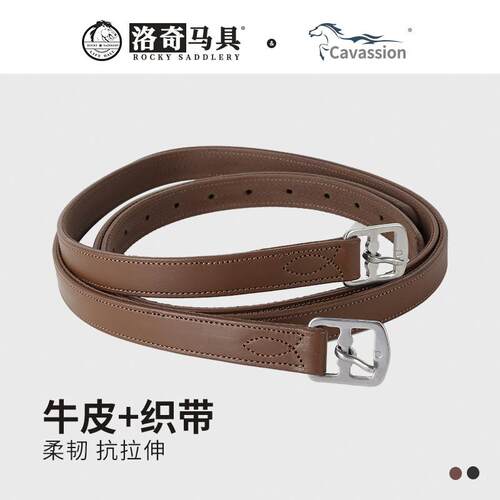 cavassion牛皮织带蹬带 马术马镫带马鞍配件骑马8212022