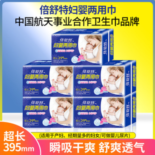 倍舒特妇婴两用巾395mm超长夜用防漏夜用卫生巾姨妈巾