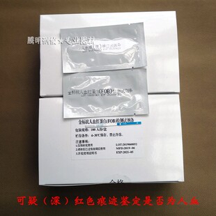 人血痕鉴定试纸红色痕迹鉴定检测抗人血红蛋白人血液斑确证检测条
